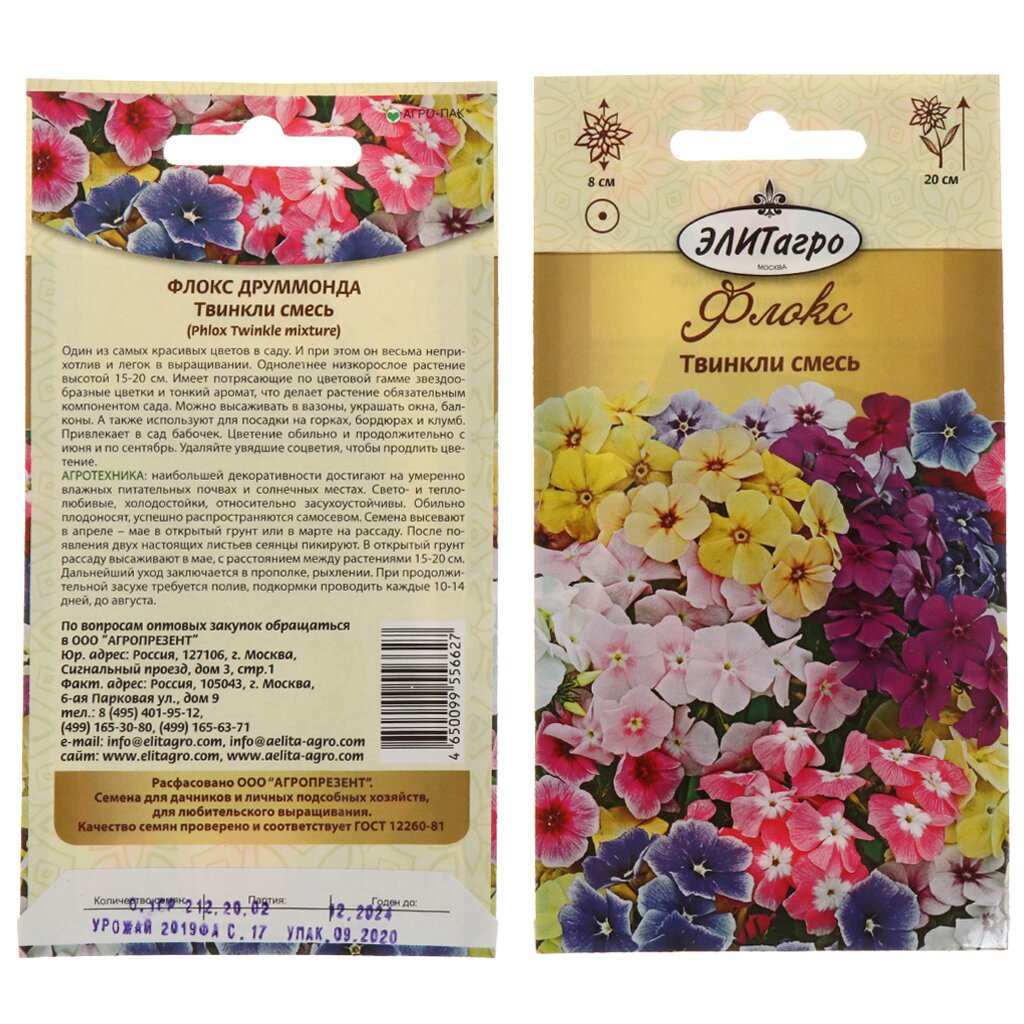 Семена Цветы, Флокс, Друммонда Твинкли смесь, 0.1 г, цветная упаковка, ЭлитАгро