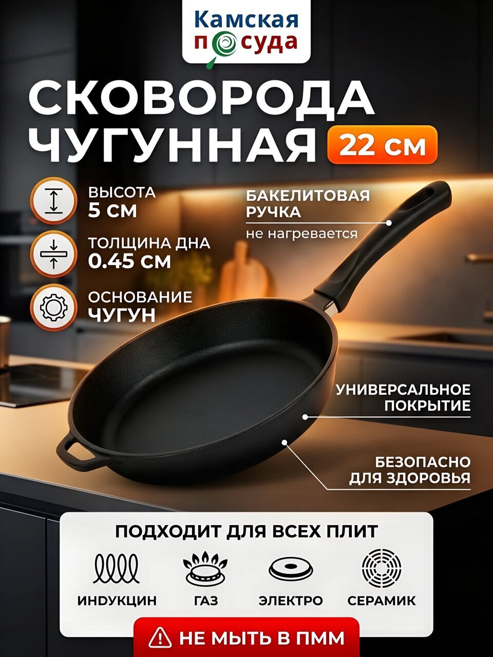 Сковорода чугун, 22 см, Камская посуда, индукция, б2040