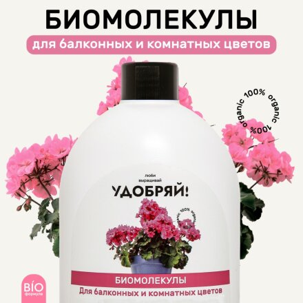 для комнатных и балконных цветов