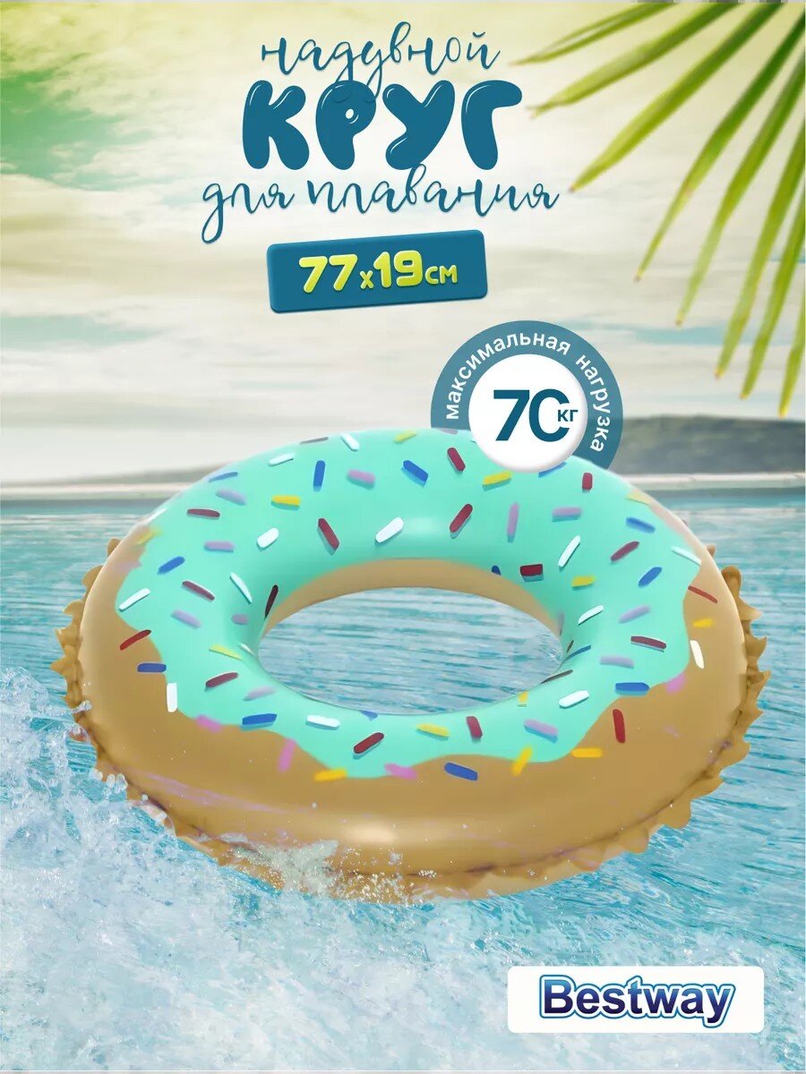 Круг надувной 91 см, Bestway, Sweet Donut, 10 лет, 36 300