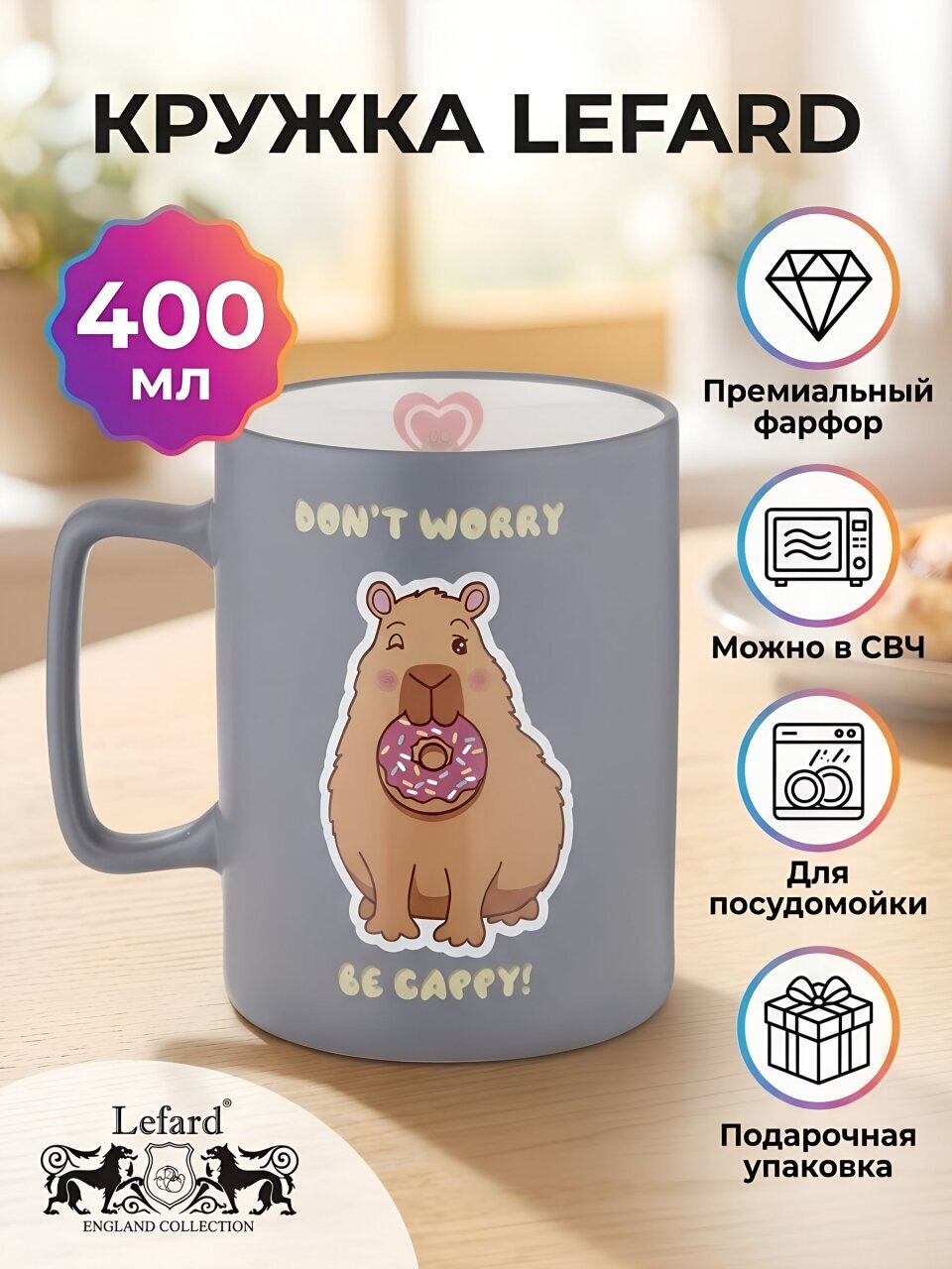 Кружка фарфор, 400 мл, Don't worry be Cappy, Lefard, 260-997