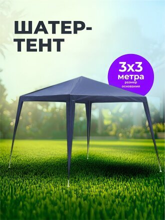 Тент-шатер синий, 2.4х2.4 м, четырехугольный, толщина трубы 0.6 мм, AI-0706003