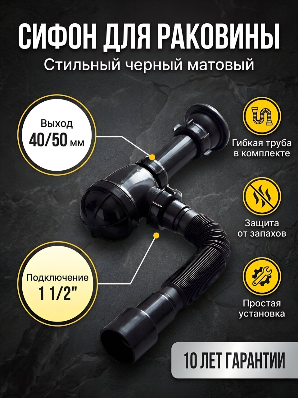 Сифон для раковины, 1 1/2&amp;quot;х40, с гибкой трубой 40х40/50, Zegor, Z-PRO-BL-1058