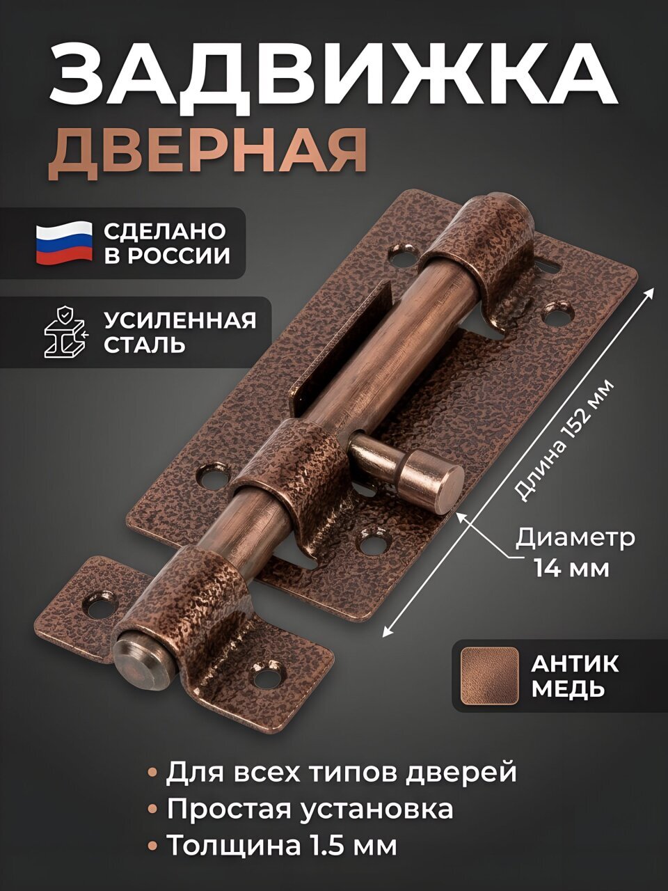 Задвижка дверная задвижка, ригель круглый, Секрет-Киров, ЗД-01, 14 004, антик медь