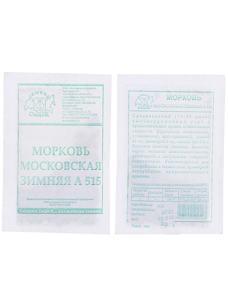 Семена Морковь, Московская Зимняя А515, 2 г, белая упаковка, Седек
