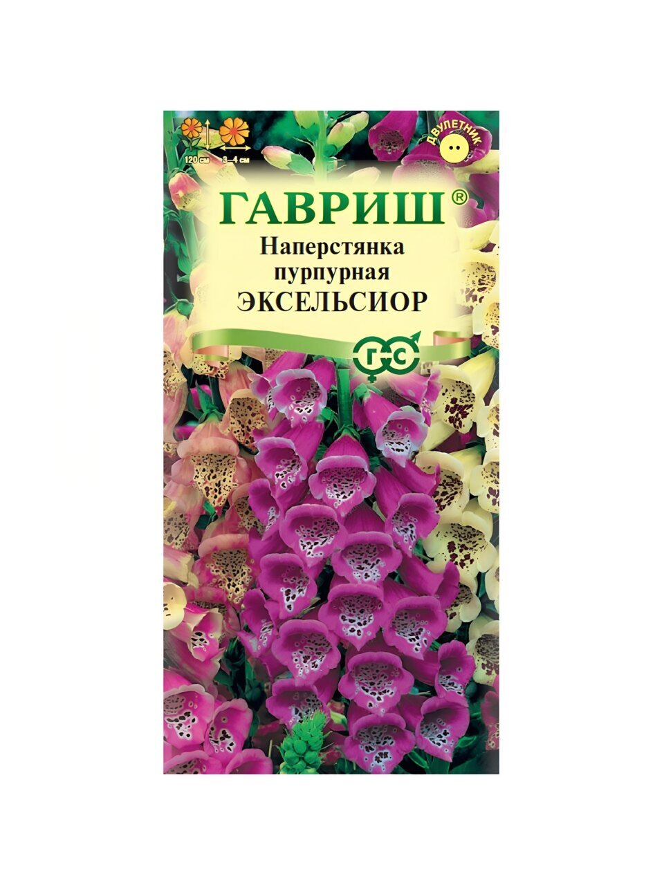 Семена Цветы, Наперстянка, Эксельсиор, 0.05 г, цветная упаковка, Гавриш