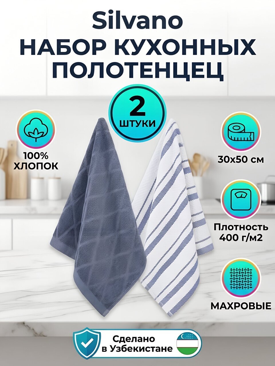 Набор полотенец кухонных 2 шт, 30х50 см, махровый, 100% хлопок, 400 г/м2, Silvano, Piano, серо-синий, Узбекистан