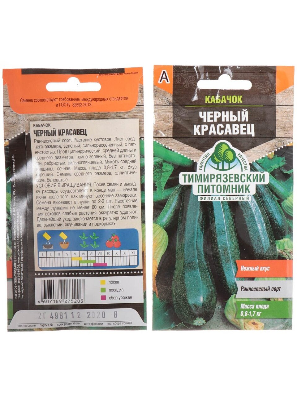 Семена Кабачок-цуккини, Черный Красавец, 2 г, цветная упаковка, Тимирязевский питомник