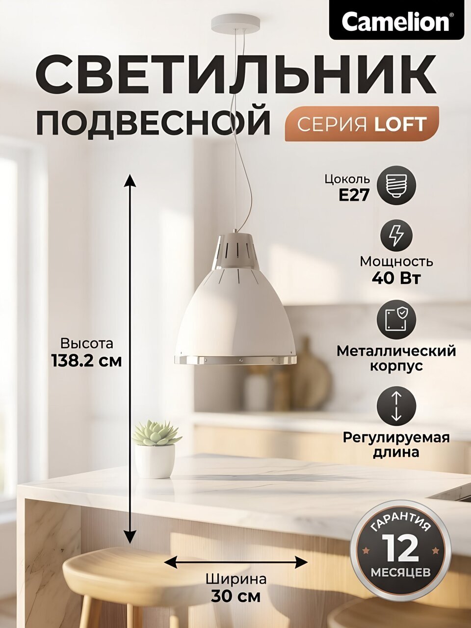 Светильник подвесной Camelion, PL-426М C71 Loft, 40 Вт, E27, на 1 лампочку, IP20, 30х30х138.2 см, белый, хром, 13034