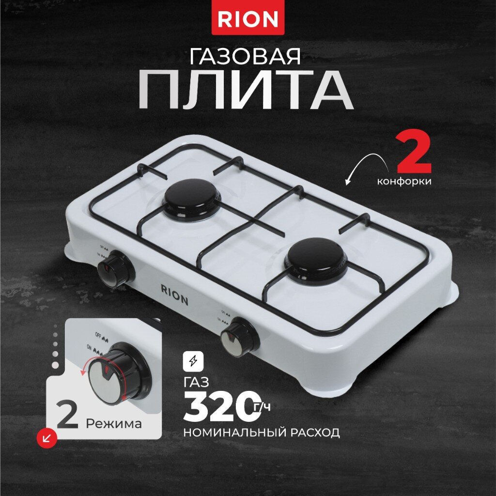 Плита газовая настольная 2 конфорки белая Rion 6032W 1708₽