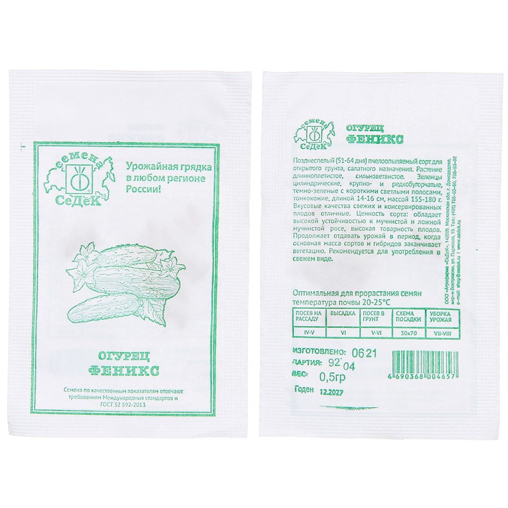 Семена Огурец, Феникс, 0.5 г, белая упаковка, Седек семена огурец микрон 0 5 г мф белая упаковка седек