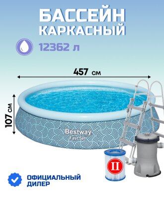 Бассейн надувной Bestway, 457х107 см, Fast Set, 57372, фильтр-насос, лестница, 12362 л