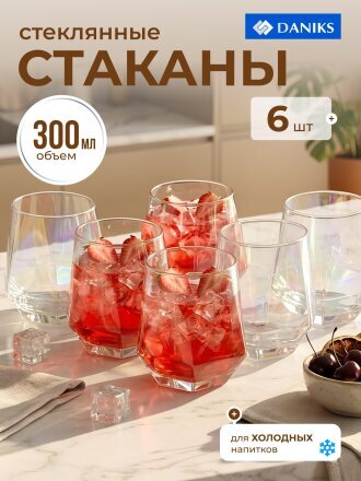 Стакан 300 мл, стекло, 6 шт, Daniks, Алмаз, радуга, SW01-6