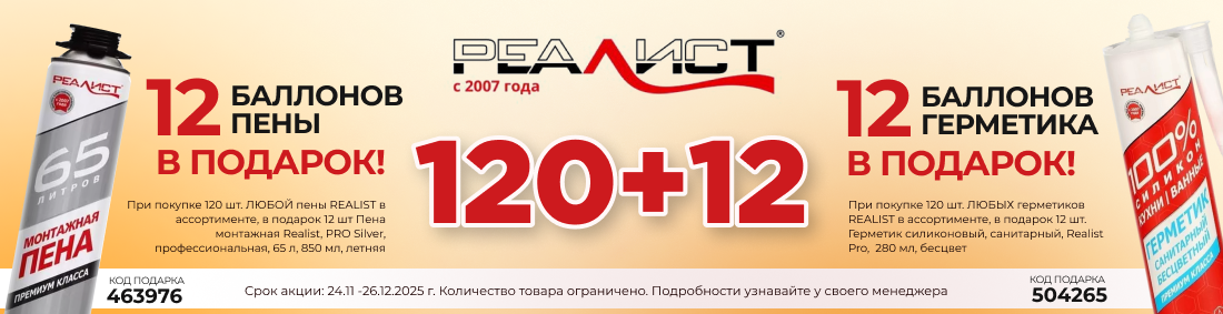 Пена и герметики &quot;Реалист&quot;