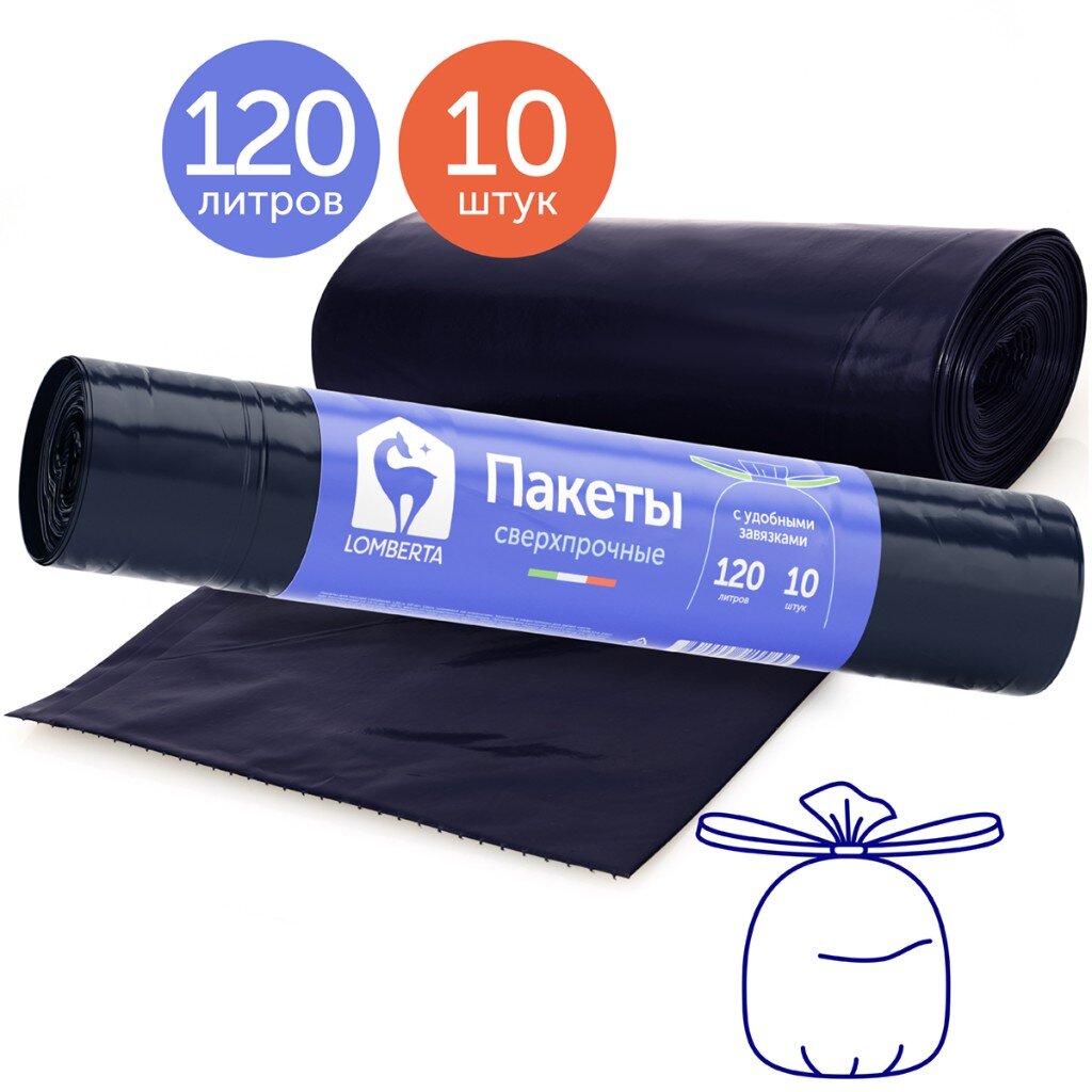 Пакеты для мусора 120 л, 10 шт, прочные, Lomberta, 720072, черные