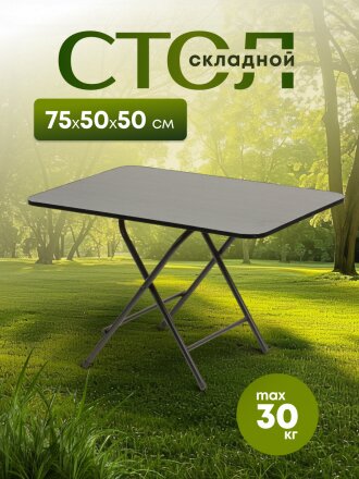 Стол туристический 75х50х50 см, складной, прямоугольный, металл, столешница МДФ, черный, Green Days