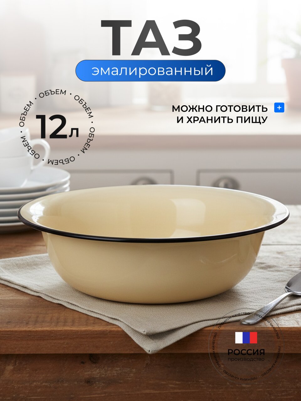 Таз металл, эмалированный, 12 л, круглый, слоновая кость, Керченский металлургический завод, 43004-242