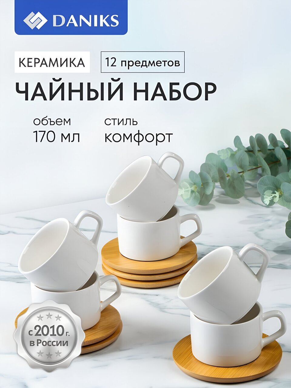 Набор чайный керамика, 12 предметов, на 6 персон, 170 мл, Y145