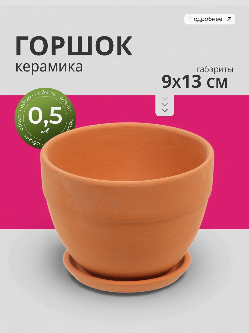 Горшок керамика, 0.5 л, универсальный, овал, коричневый, Терра №2, 568852