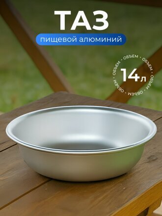 Таз алюминий, 12 л, круглый, Калитва