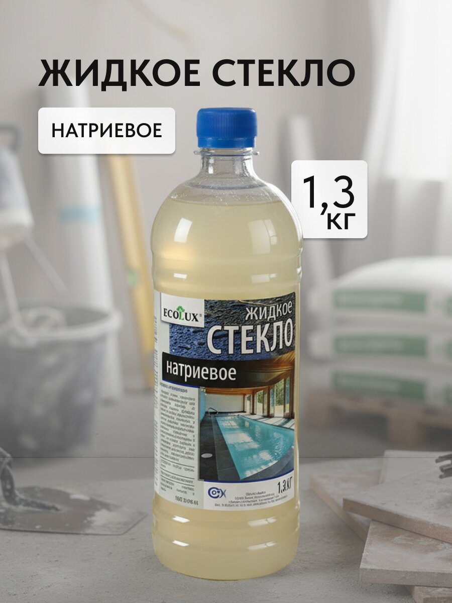Жидкое стекло 1.3 кг, натриевое, Ecolux