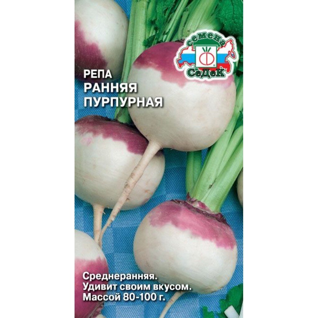 Семена Репа, Ранняя пурпурная, цветная упаковка, Седек