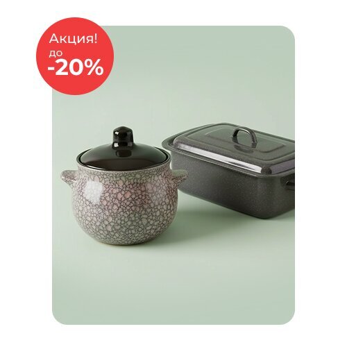 Посуда по акции