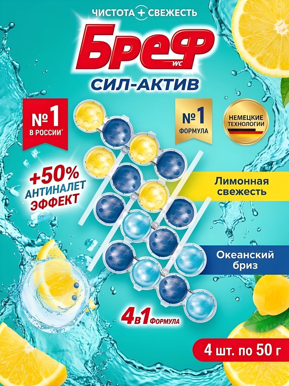 Подвеска для унитаза Бреф, Сила-актив лимонная свежесть-Океан, 4 шт, 50 г