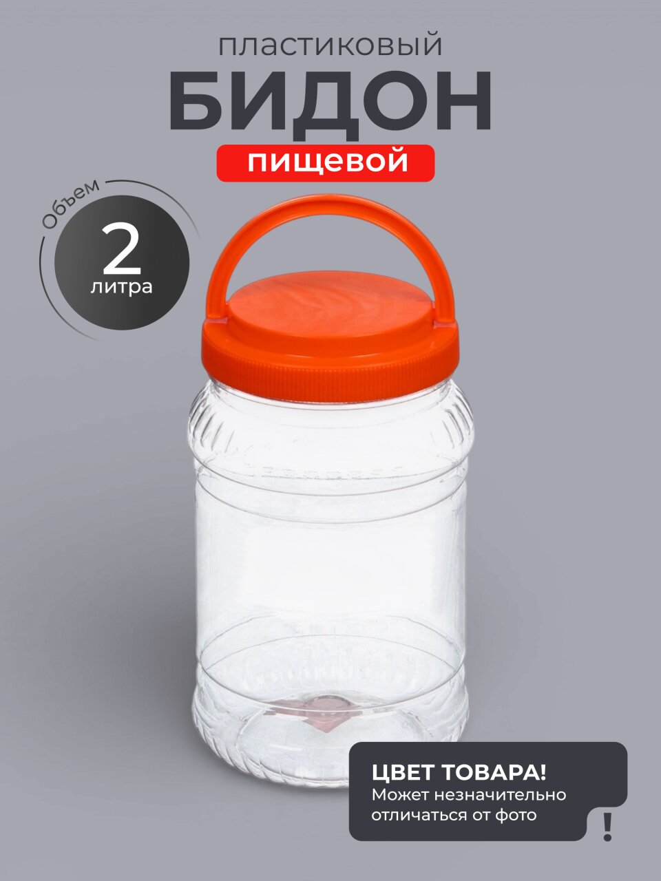 Бидон пластик, 2 л, с ручкой, в ассортименте, Альтернатива, М897