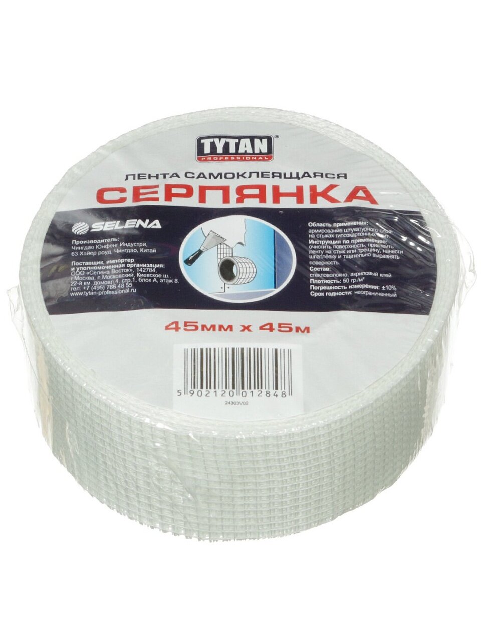 Серпянка 45 мм, основа стекловолокно, 45 м, Tytan, Professional, лента самоклеющаяся, 84218