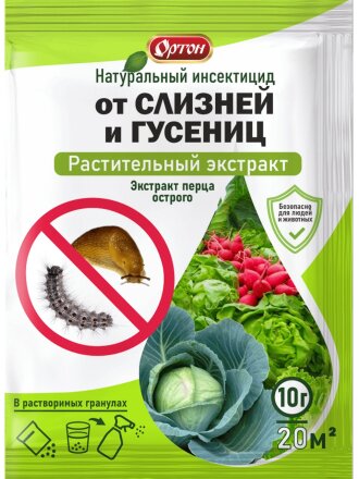 от слизней и гусениц