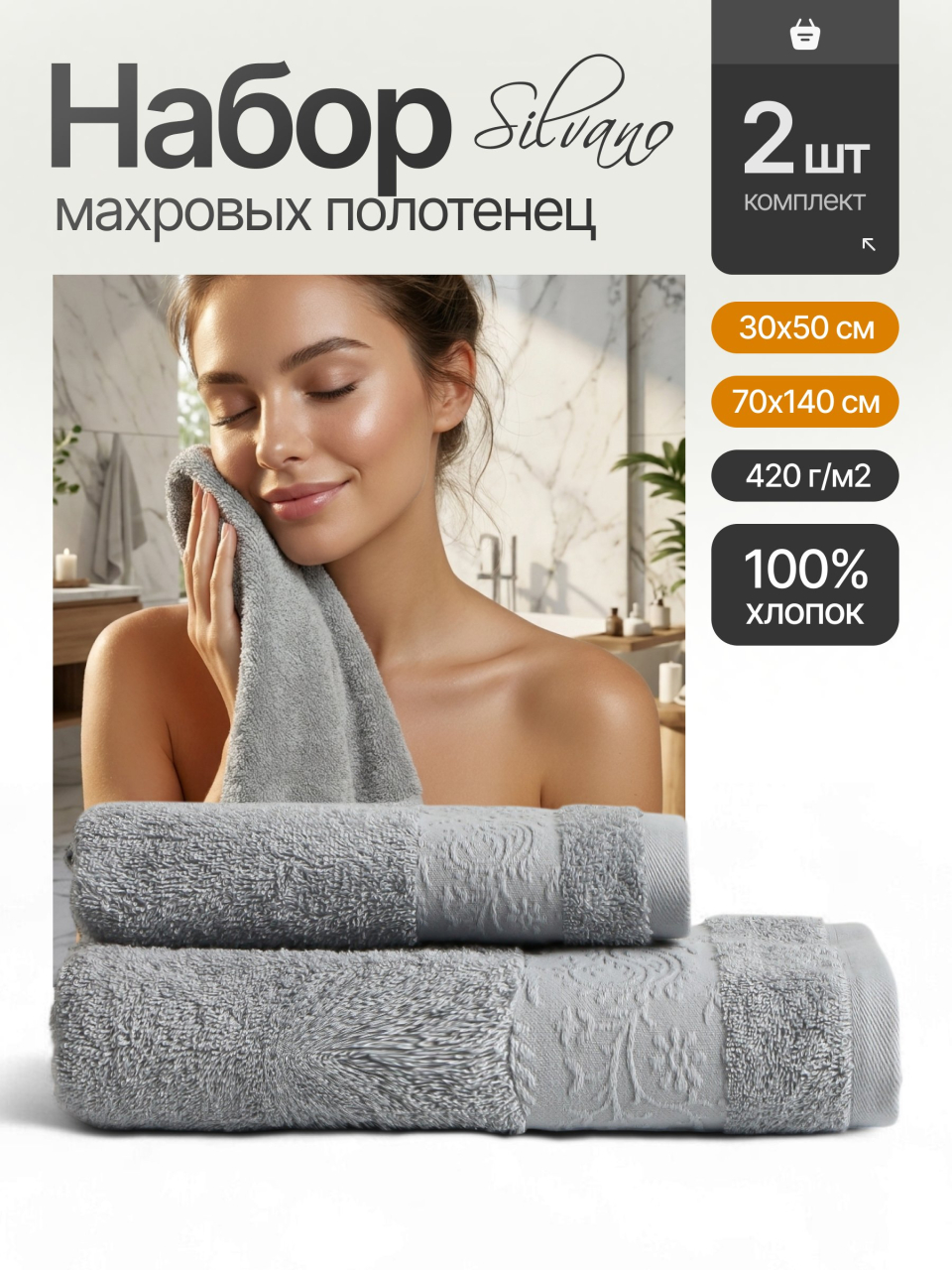 Набор полотенец 2 шт, 30х50, 70х140 см, 100% хлопок, 420 г/м2, Silvano, Аврора, светло-серый, Узбекистан