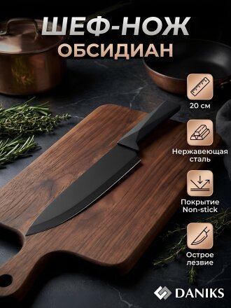 шеф-нож