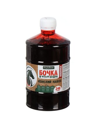 Бочка и четыре ведра Конский навоз