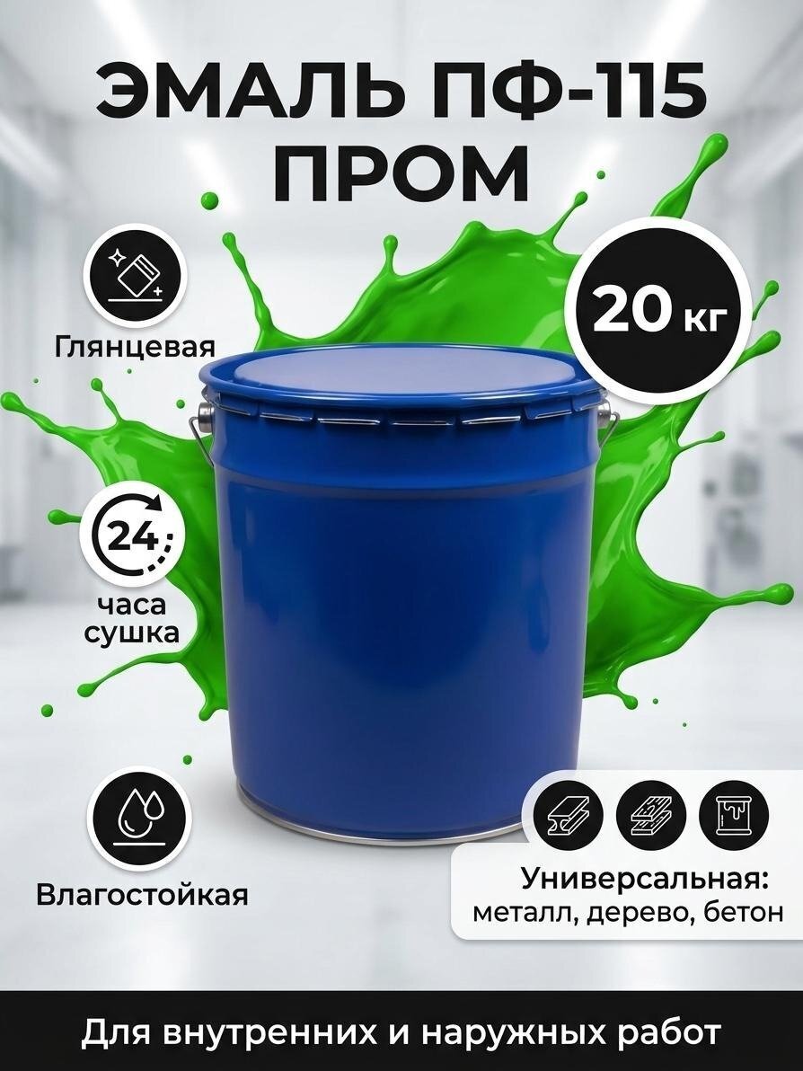 Эмаль Skladno, ПФ-115 Пром, алкидная, глянцевая, зеленая, 20 кг