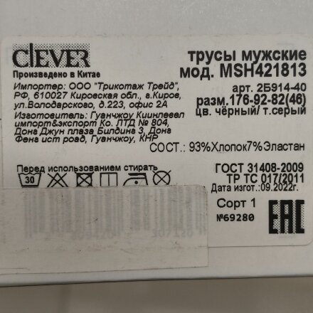 Трусы муж Clever Шорты 46 (М) цв.в ассорт CLE MSH608700