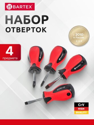 Набор отверток 4 предмета, Bartex, SL6x38, SL5x38, PH2x38, PH1x38