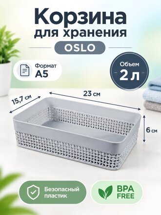 Корзина 2 л, 23х15.7х6 см, прямоугольная, пластик, серый шторм, Plast team, Oslo
