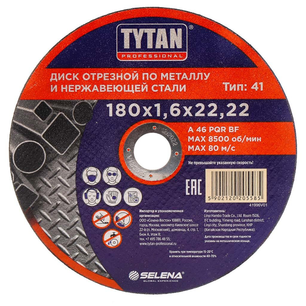 Диск отрезной по металлу и нержавеющей стали, Tytan, Professional, диаметр 180х1.6 мм, посадочный диаметр 22.22 мм, 15585