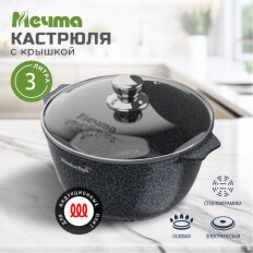 Кастрюля алюминий, антипригарное покрытие, 3 л, крышка стекло, круглая, Мечта, Гранит star Induction, 43803И, серая, индукция