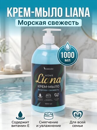 Морская свежесть