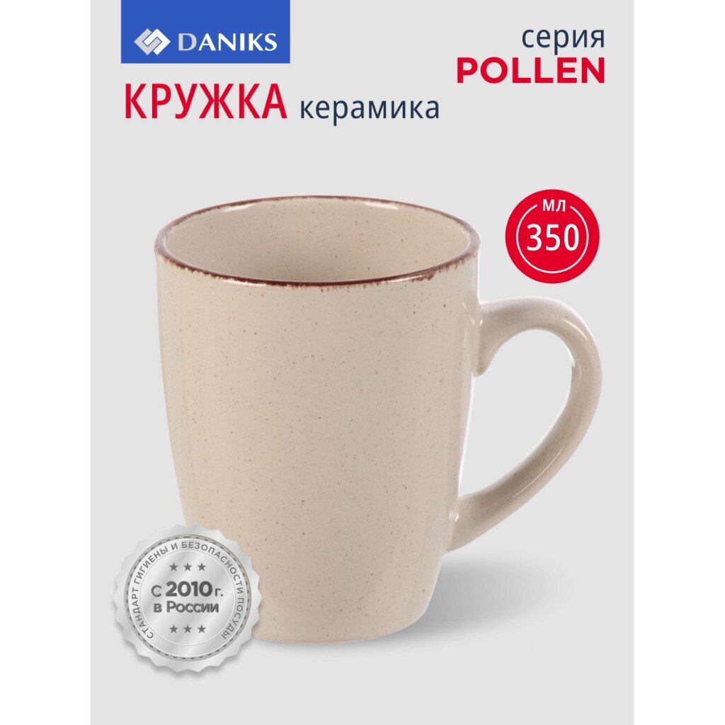 Кружка керамика, 350 мл, Pollen, Daniks, слоновая кость