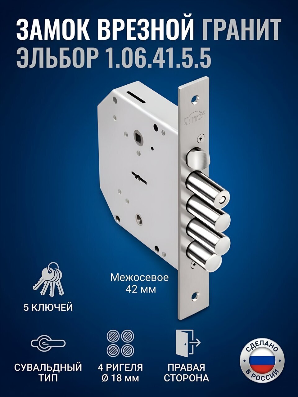 Замок врезной Эльбор, 1.06.41.5.5 Гранит, 5269, без ручки, сувальдный, правый