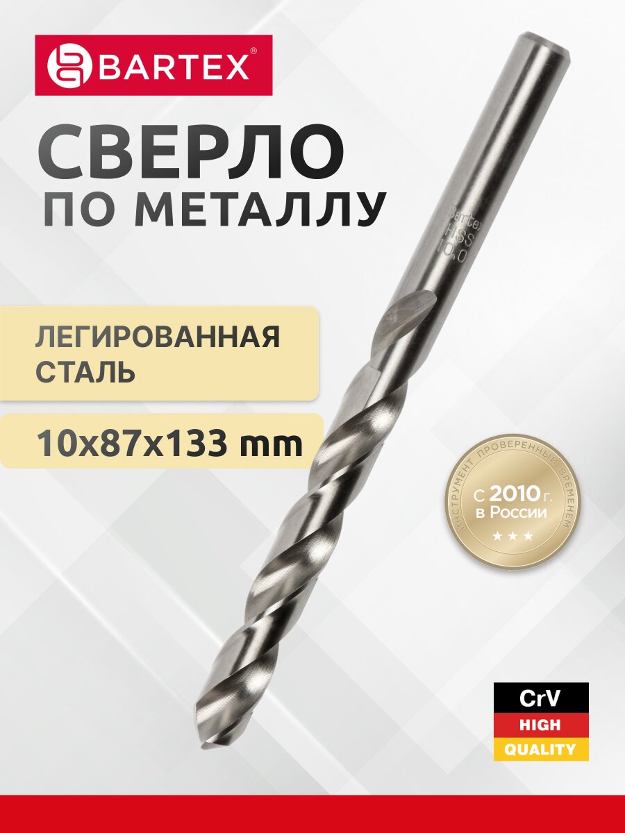 Сверло по металлу, Bartex, HSSM2, диаметр 10х87х133 мм, пакет, KF101023S