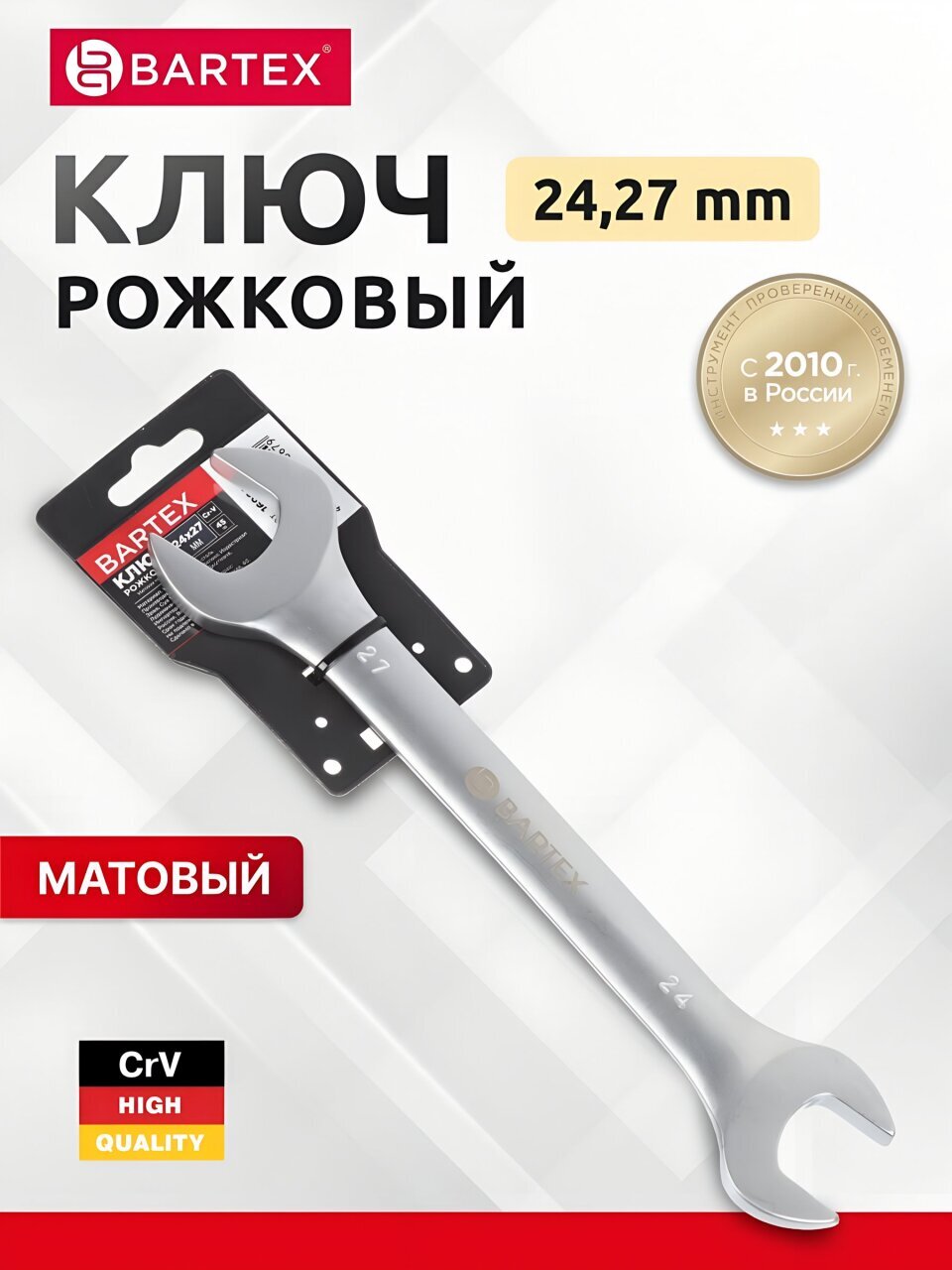 Ключ рожковый, Bartex, 24х27 мм, матовый, CrV сталь