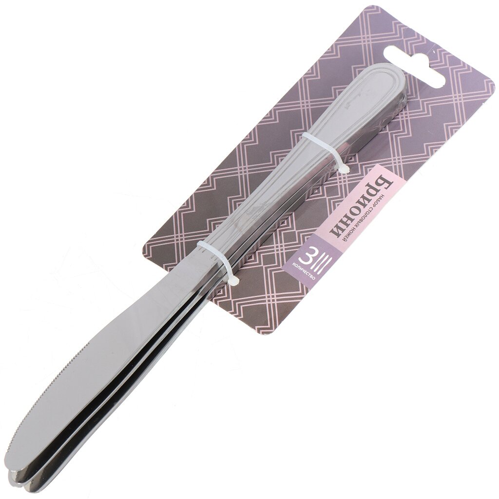Нож нержавеющая сталь, 3 предмета, столовый, Бриони, Y3-1743