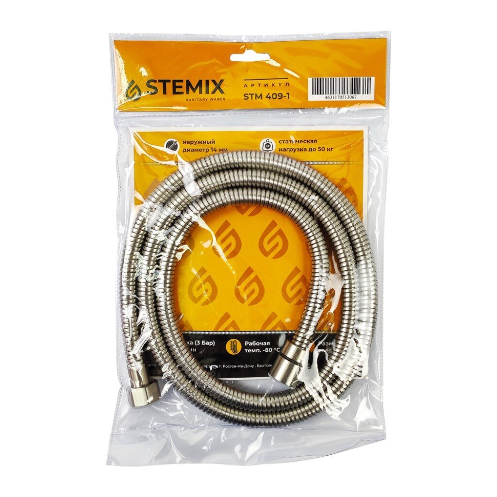 Шланг для душа, ПВХ, 150 см, Stemix, STM 409-1