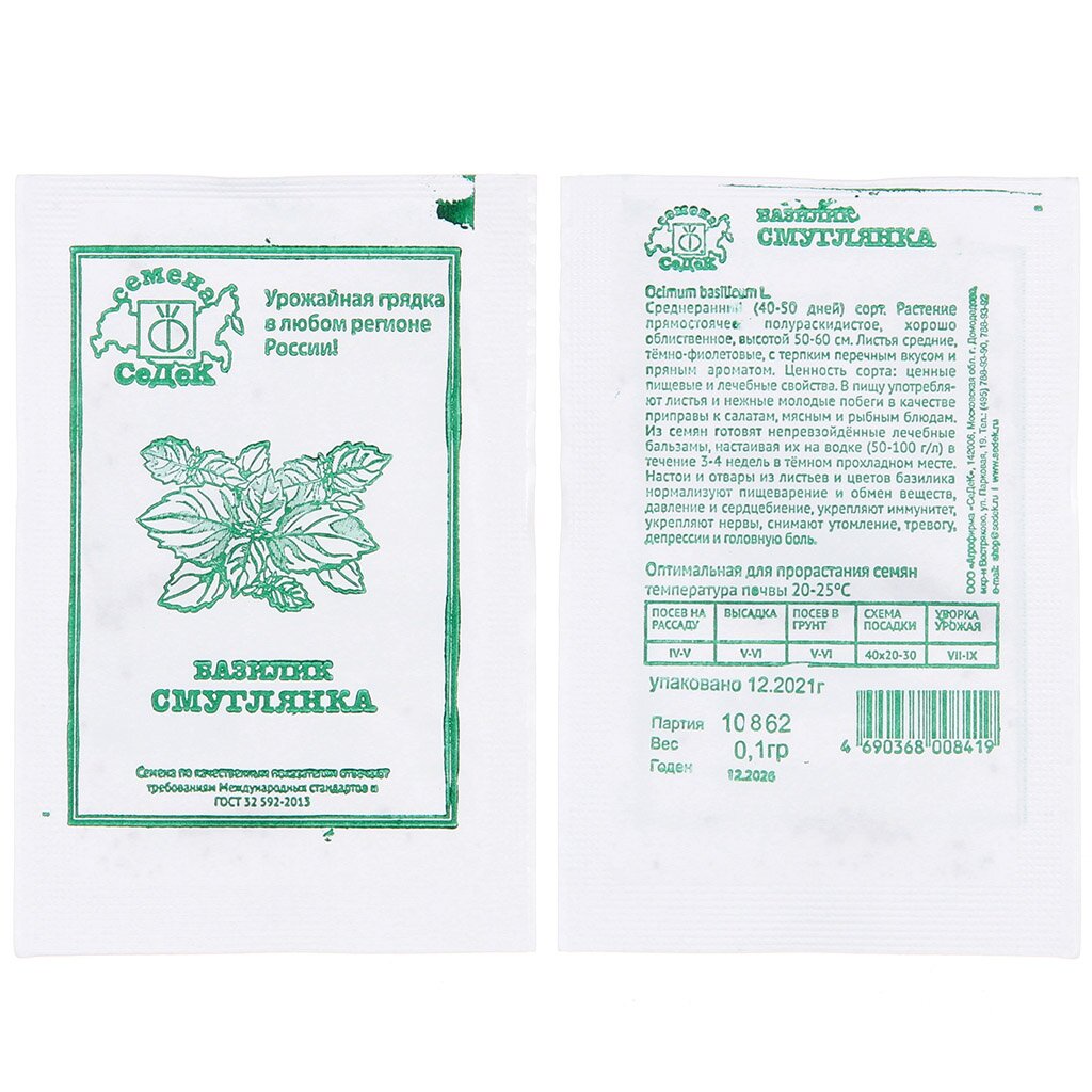 Семена Базилик, Смуглянка, 0.1 г, белая упаковка, Седек семена индау рукола культурная виктория 1 г белая упаковка седек