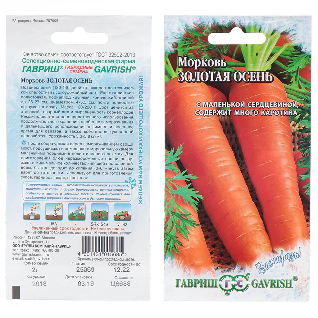 Семена Морковь, Золотая осень, 2 г, Заморозь!, цветная упаковка, Гавриш fiory морковь минеральный камень для грызунов 45 гр