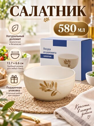 Салатник доломит, круглый, 13.7х6.6 см, 0.58 л, подарочная упаковка, Пыльца, Daniks